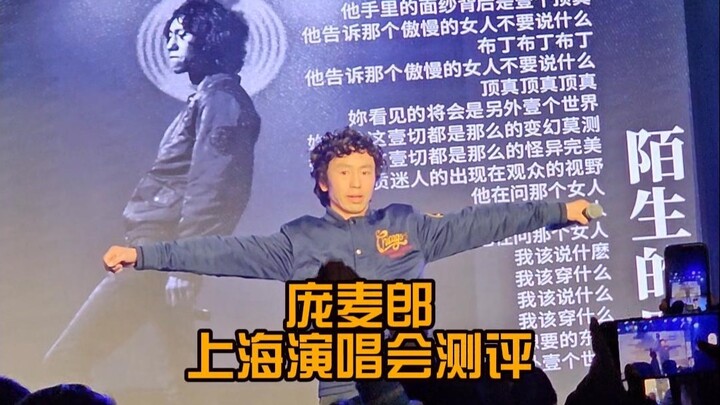 Menggemparkan! Ulasan Konser Shanghai Pang Mailang