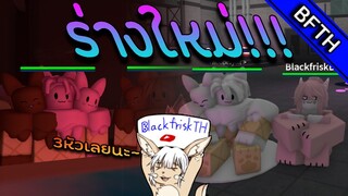 ร่างใหม่ของน้องไอติม l Kaiju Paradise l Roblox