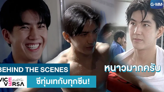 Behind The Scenes ซีทุ่มเททุกซีน! Vice Versa รักสลับโลก