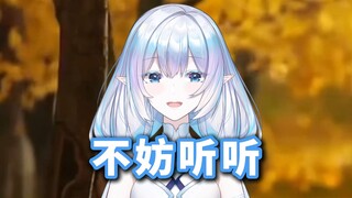 当你感到迷茫时，不妨听妮妮怎么说！