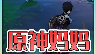 Genshin Impact: Epic scene between Lethe and Yueyue's mom! Their mental state is severely damaged to