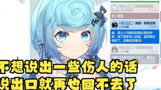 [Tiandou] I really don’t want to say something hurtful. Once you say it, the thorn is planted, and e