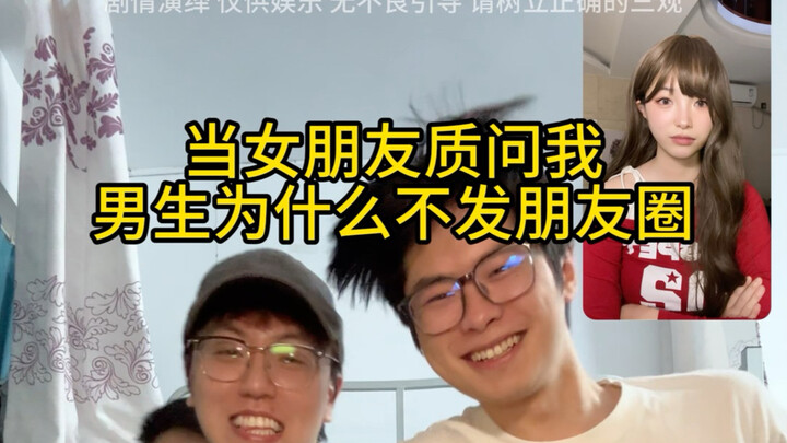 Why don’t boys post on WeChat Moments?