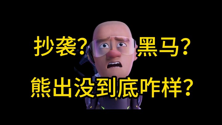 Khó xử nhưng cực cháy và đẫm nước mắt: Báo cáo xem phim “Gấu Trúc Băng”: (Hé chút kịch bản cũng khôn