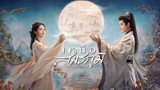 เหนือสมรภูมิ ซับไทย EP.28