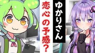 （熟肉）小缘 似乎要陷入爱河？