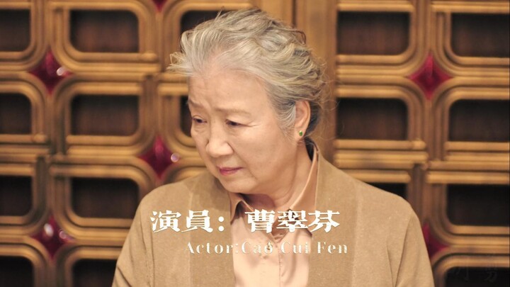 Actress – Cao Cuifen