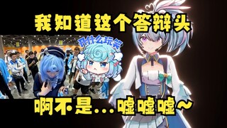 【星汐Seki】萤火虫漫展惊现恬豆cos！你知道我扮的是谁吗？主包：我知道这个答辩头！啊不是...这个发型😥光速滑轨🧎‍♀️