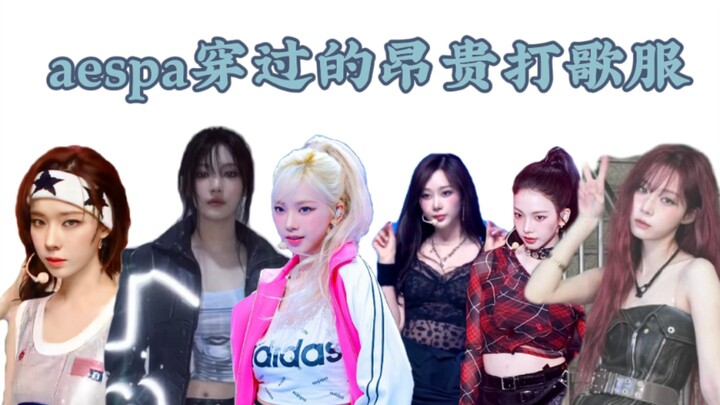 【aespa’s Expensive Comeback Stage Outfits】Looks Like Someone Wore Their House Down Payment on Stage!