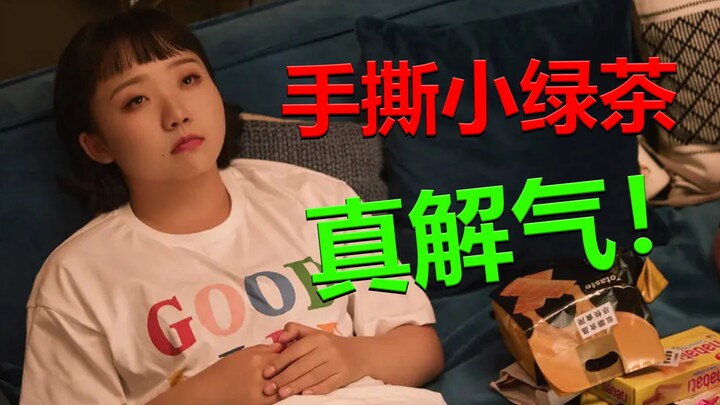 ตัวประกอบสาวฉีกหน้าสาวน้อยกรีนที ดูทีไรก็ไม่สะใจ!