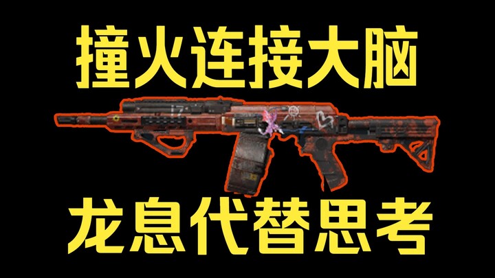 ربط الصدمة بالدماغ.. أنفاس التنين تحل محل التفكير [عملية دلتا]