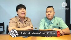 เชฟบุ๊คกุ๊กอาร์ต พบกับ "ดีเจต้นหอม ศกุนตลา" กับโจทย์เมนู กะปิ วันจันทร์ที่ 1 ธ.ค. เวลา 18.00 น.