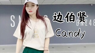 许杨玉琢cover边伯贤《Candy》羊羊四百万粉丝福利！