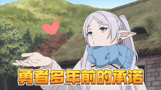 【芙莉莲第二季】勇者花费五十年只为在过去将你未来的你送回！完成时空闭环！真人配音解说非ai！