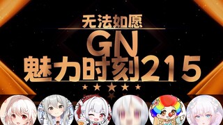 白神遥：女生也有换蛋期【GN魅力时刻215】