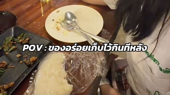 อร่อยถูกใจ