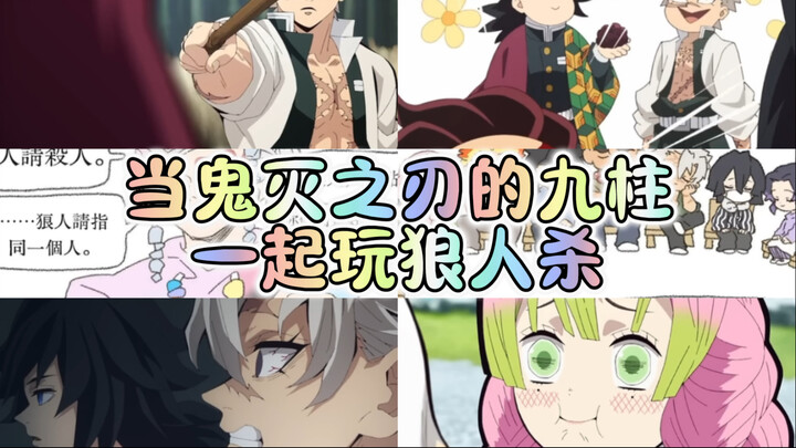 Werewolf 9 Pilar: Orang Baik Menang atas Werewolf Hanya dalam Satu Detik!