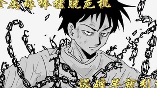 一拳超人原作版：金属球棒摆脱危机，爆破早就引退！