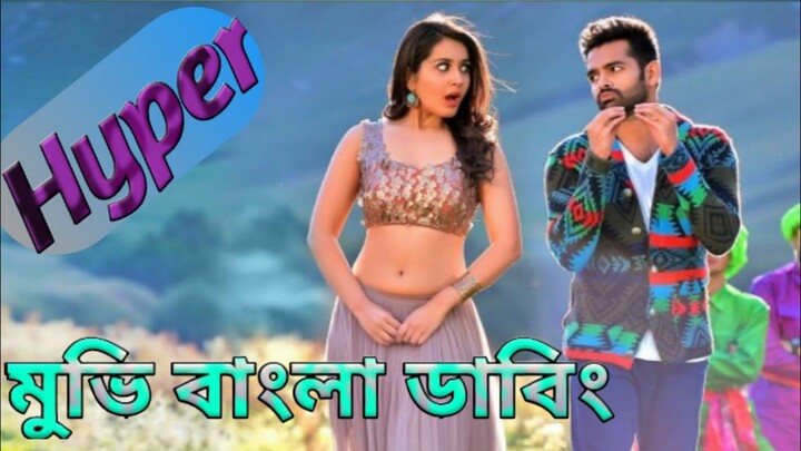 Hyper Bangla Dubbed Movie Full HD Quality | Cineo Ar