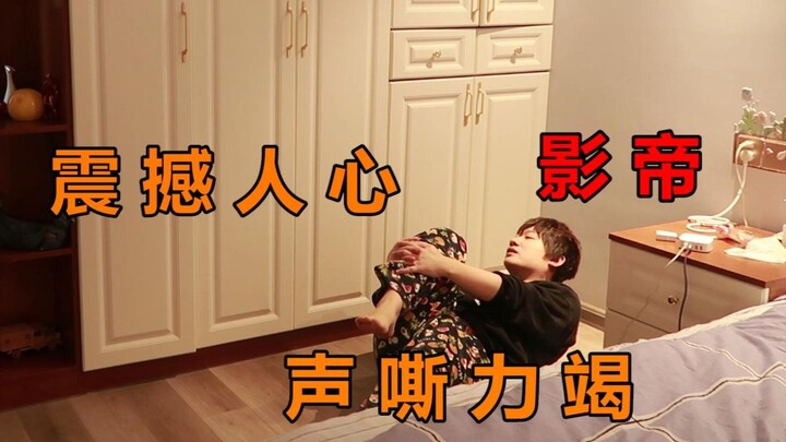 如果假装摔倒，我妈看到有什么反应？