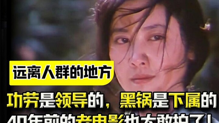 เครดิตเป็นของผู้นำ แต่ความผิดตกอยู่ที่ลูกน้อง หนังเก่าเมื่อ 40 ปีก่อนกล้าถ่ายจริงๆ!