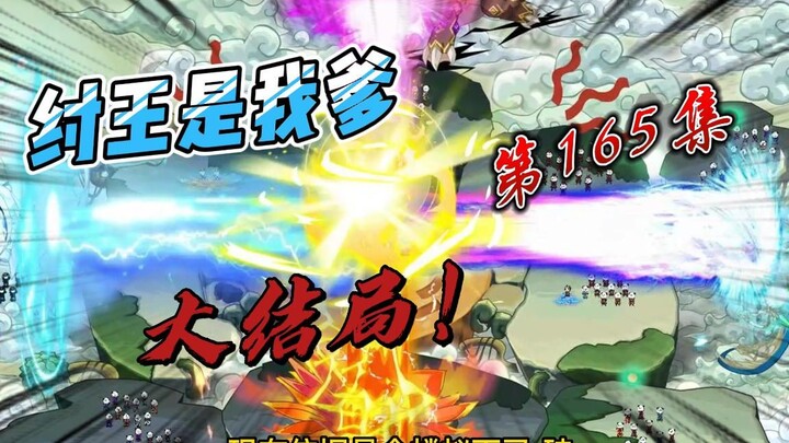 165-三界归于人族，孕育新的希望！！