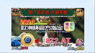 最新！欧洲杯联赛投注「入口：3977·EE」
