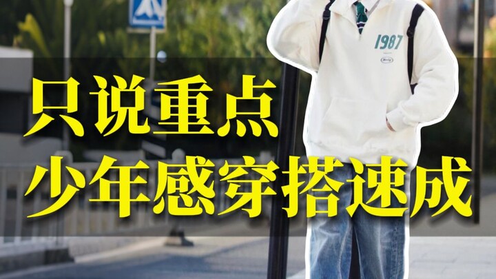 The Most Captivating Boyish Style for Guys | Clean, Sunny, Minimalist — 18 Top Menswear Shops with U