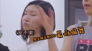 mamamoo史上最难编舞，舞担果然不一样玟星和辉人