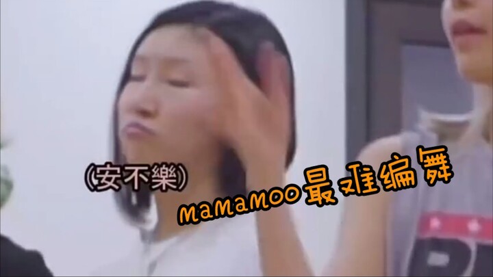 ท่าเต้นที่ยากที่สุดในประวัติศาสตร์ของ Mamamoo นักเต้นก็แตกต่างจริงๆ มุนบยอลและฮวีอิน