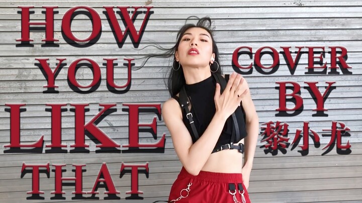 【Lê Tiểu Du】Nóng nực ngoài trời cật lực cover vũ đạo mới của BLACKPINK “How You Like That” | Gió quỷ