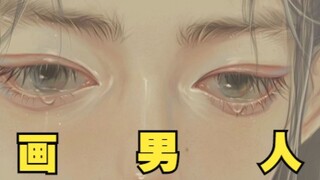 【Procreate】画 男 人