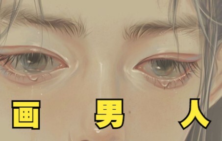 【Procreate】画 男 人