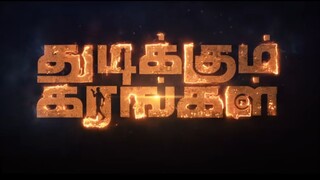 Thudikkum Karangal