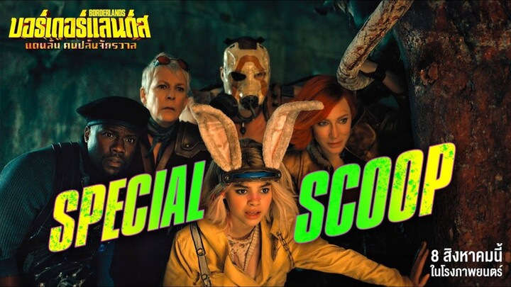 Borderlands | บอร์เดอร์แลนดส์ แดนล้น คนปล้นจักรวาล (2024) พากย์ไทย