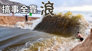 Người nước ngoài đúng là biết cách chơi: Đào mương nhỏ trên bãi sông thành cửa biển lướt sóng, những