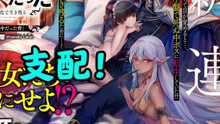 Nhân vật phản diện tái sinh thống trị phụ nữ! Lấy huyết thống đầu tiên để trở thành vợ của cô mèo?