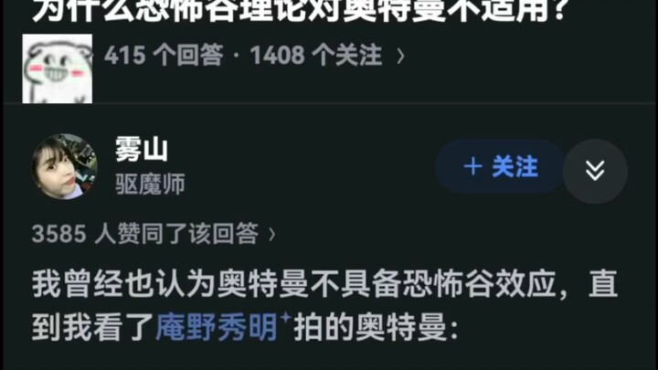 为什么恐怖谷理论对奥特曼不适用？