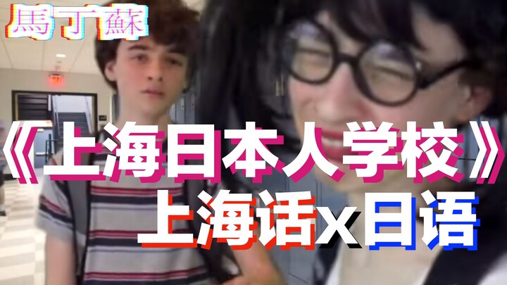 Shanghai Japanese School