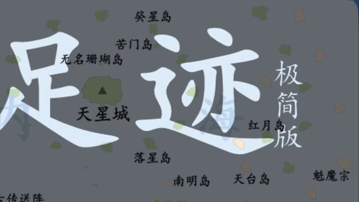 [Kisah Fana yang Mengolah Keabadian] Jejak Kaki Han Li (Versi Sederhana) (9) Tujuan perjalanan perta