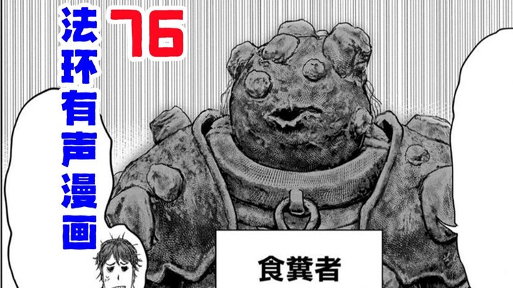 【การ์ตูนเสียง Elden Ring ตอนที่ 76】หวัดดีๆๆ!
