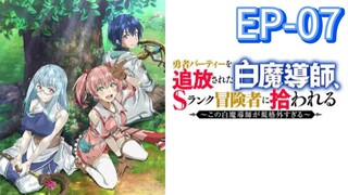 EP-07||Scooped Up by an S-Rank Adventurer!|ENG SUB