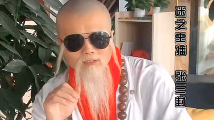 张三封为什么会被封三年吗？真的是被少林寺告了吗？