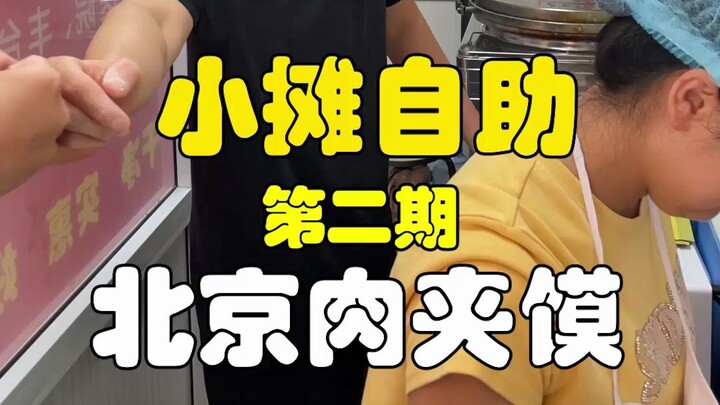 تحدي أكل بوفيه لحم الكاومو بـ44 يوانًا: هل يمكنني أن أستعيد ثمن الوجبة؟