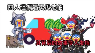 🥰罗德岛大学之：濒临暑假偶遇卖瓜老伯，其背后的故事令人发指！🥰