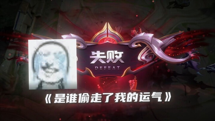 “Can’t Win the First Game Right After Streaming Starts”