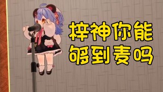 【阿梓】梓神你能够到麦吗？当场飞升！