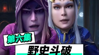 野史斗破第六集，魂天帝跟慕骨老人！
