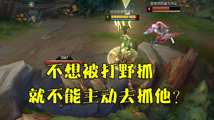 Why does our Jayce always get ganked by the jungler? Why can’t we go proactively gank him instead?