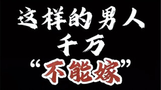 [Interpretasi Wajah] Pria seperti ini jangan sekali-kali dinikahi!